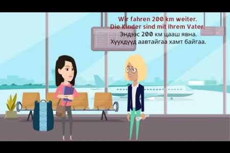 Герман, Австри улсад ажиллангаа Герман хэл сурах Au-Pair хөтөлбөрийн 2021 оны намрын бүртгэл эхэллээ. 